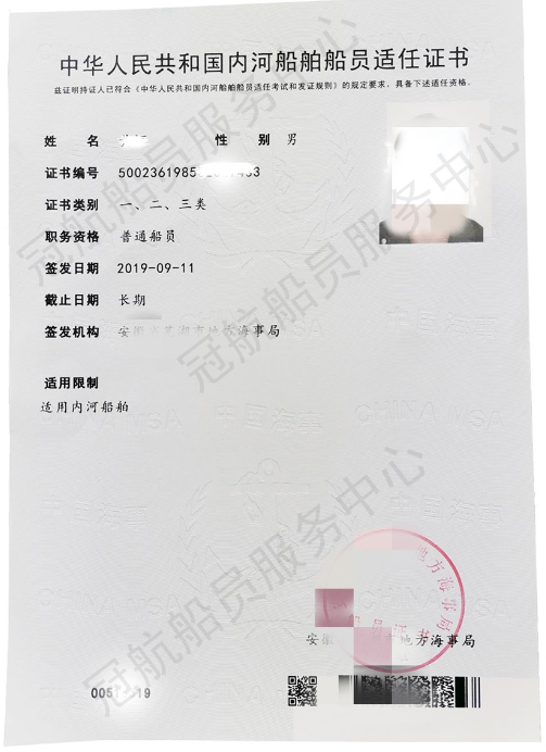 内河证书
